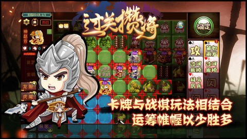 过关攒将最新版