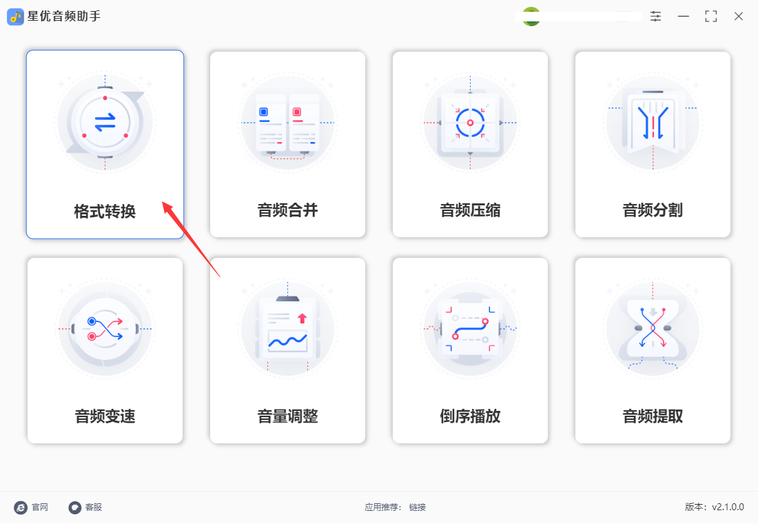 星优音频助手纯净版