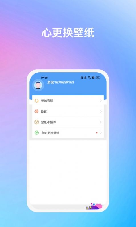 暖日晴风壁纸app