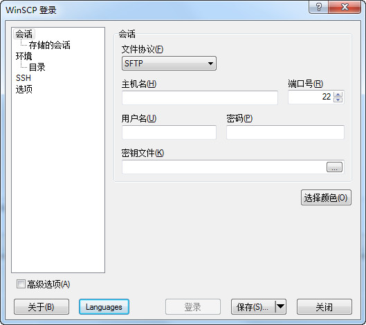 WinSCP(SFTP客户端)