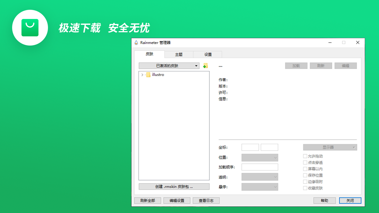 Rainmeter中文版