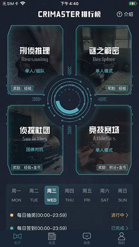 crimaster犯罪大师2025手机版