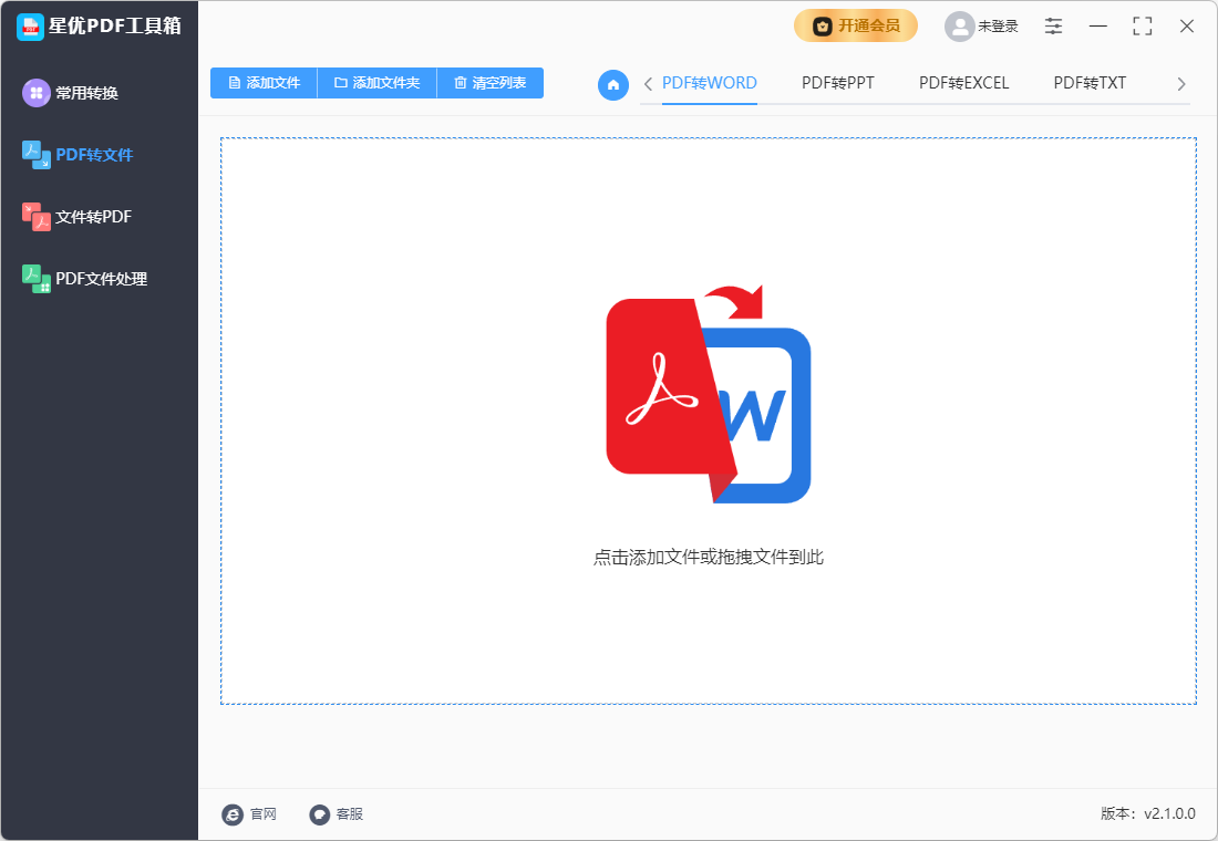 星优PDF工具箱免费版