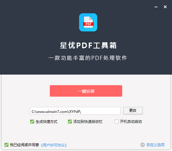 星优PDF工具箱免费版