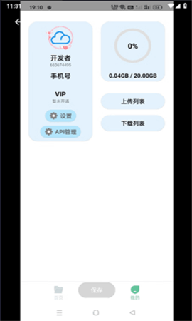 青云网盘官方版