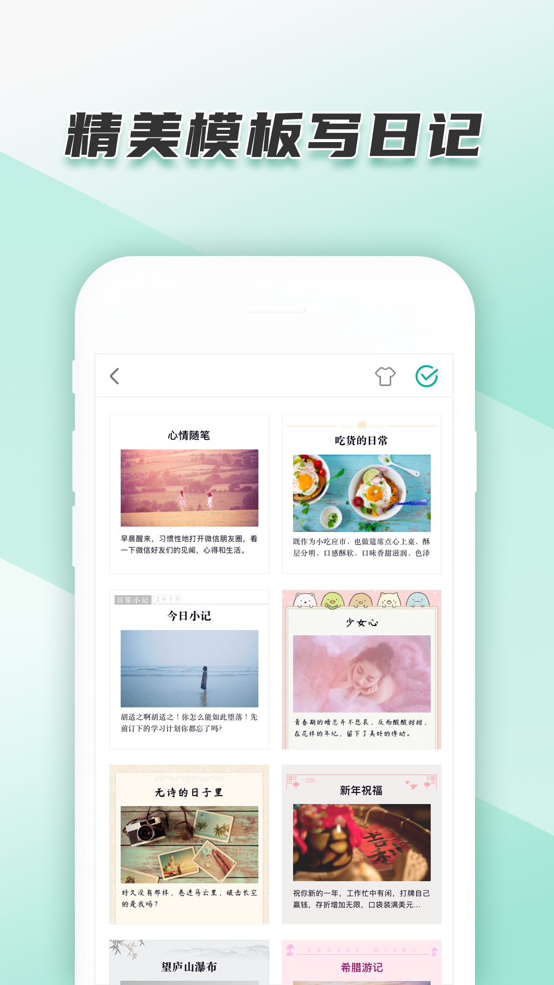 青拧手账标准版