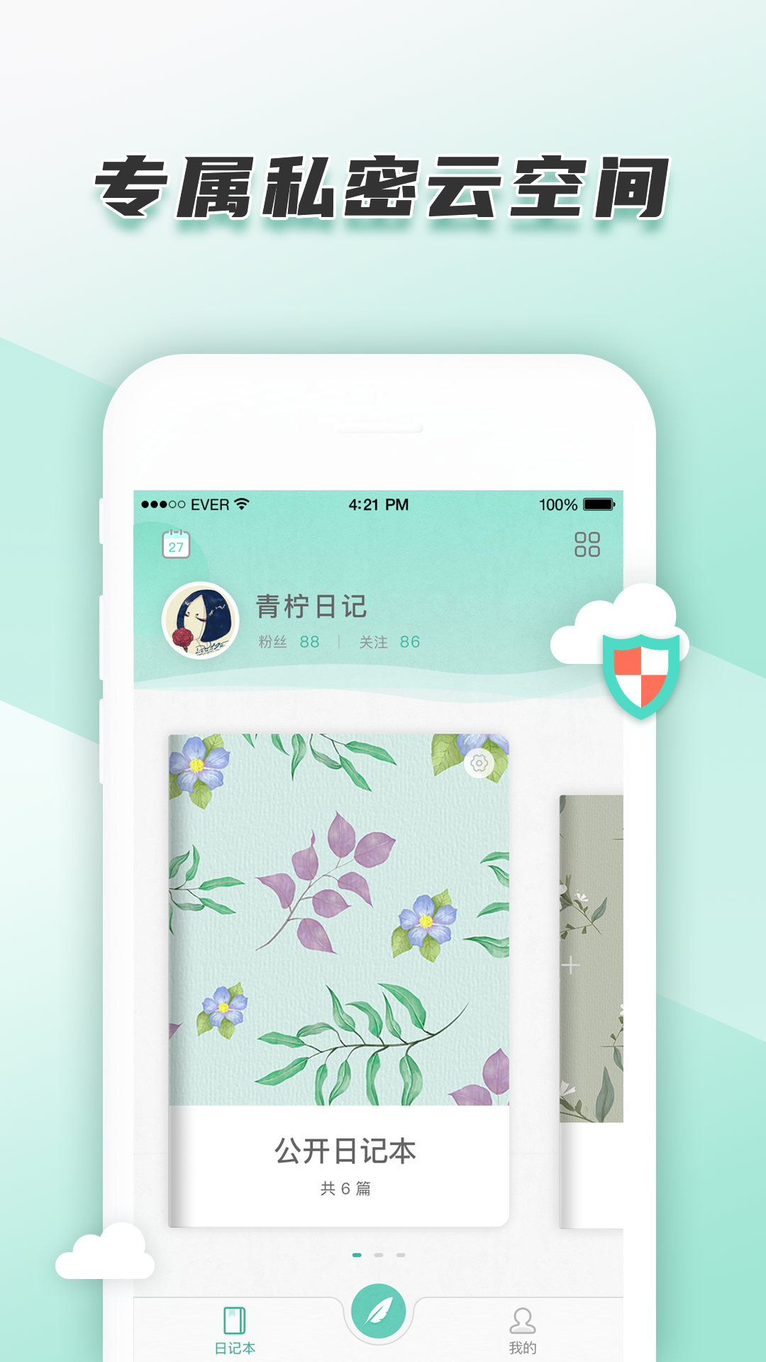 青拧手账标准版