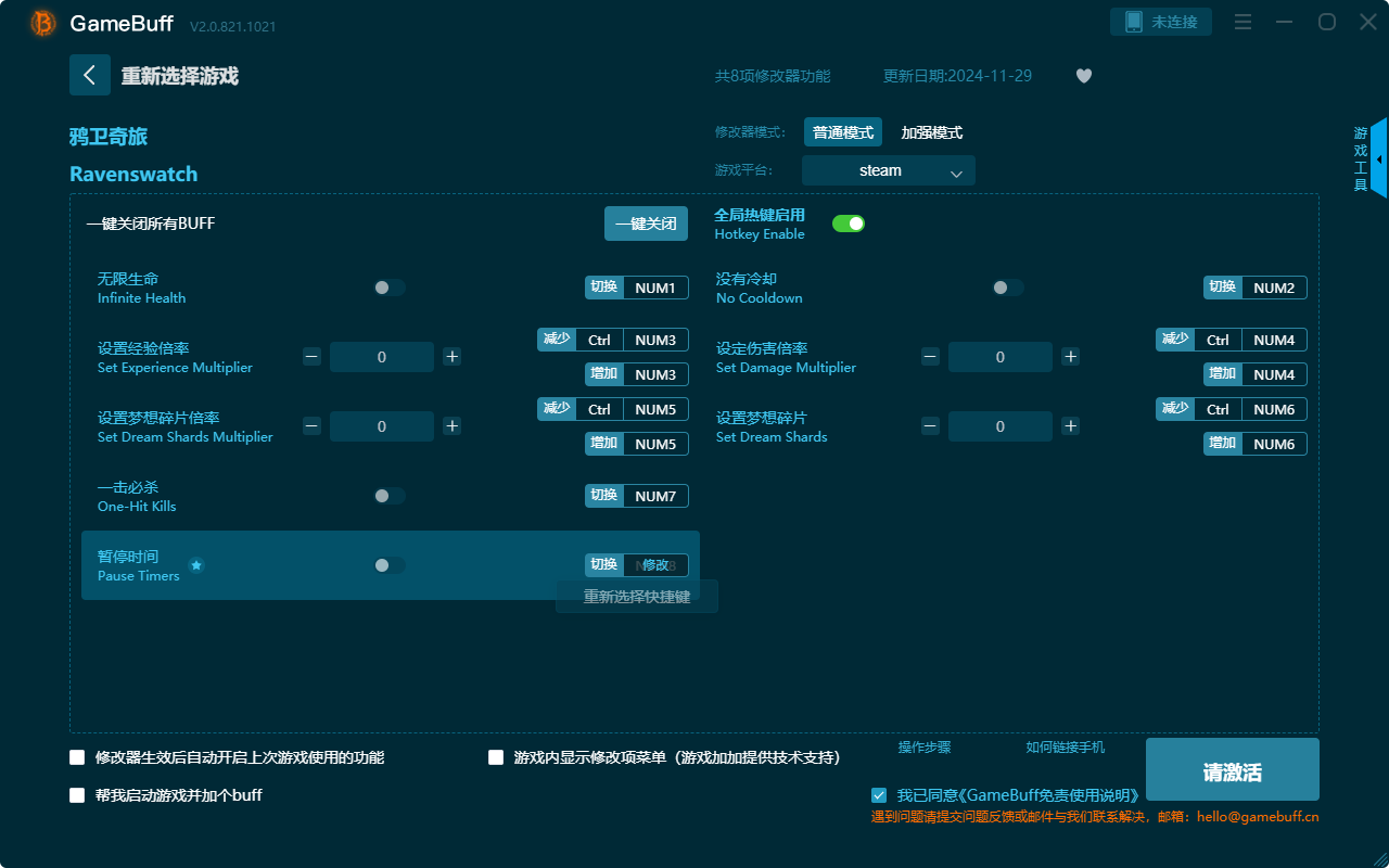 鸦卫奇旅八项修改器PC v2.0.812.1021电脑版