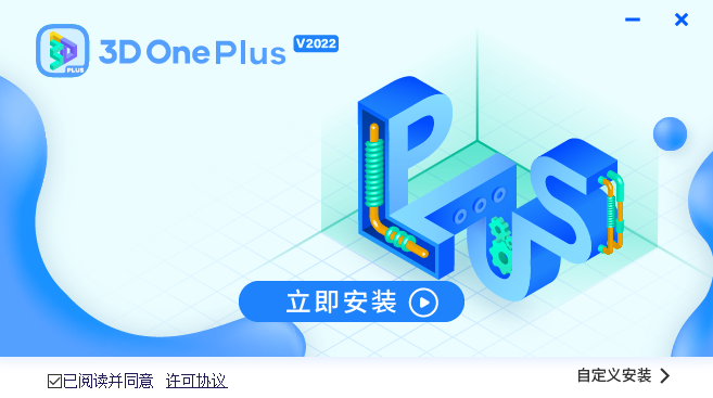 3D One Plus中文版