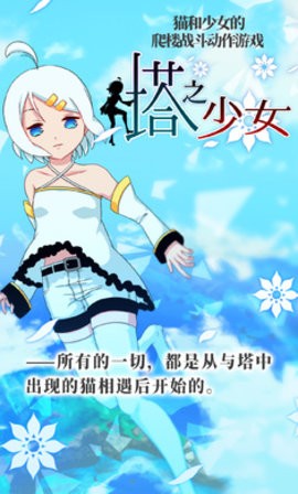 塔之少女无限能量碎片版