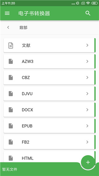 File Converter升级版