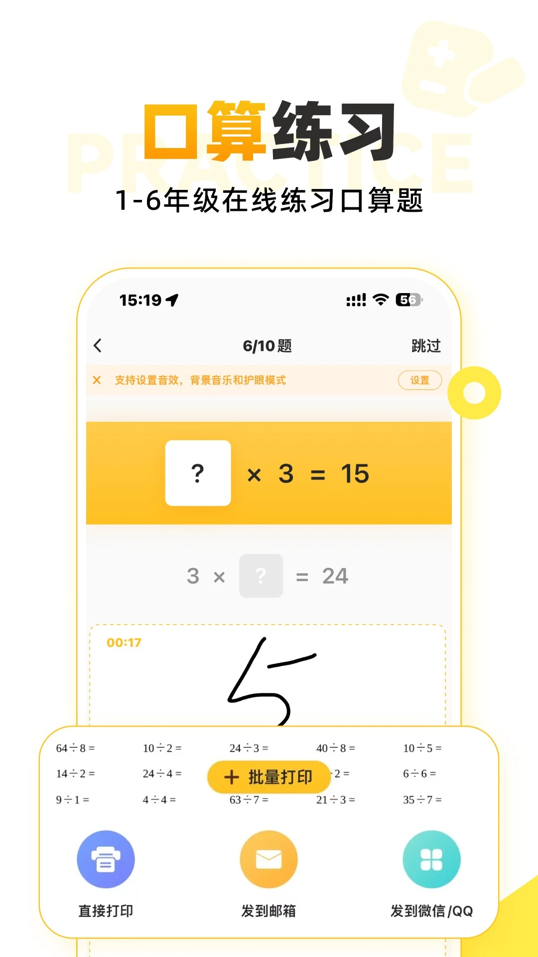 小猿口算(作业检查)