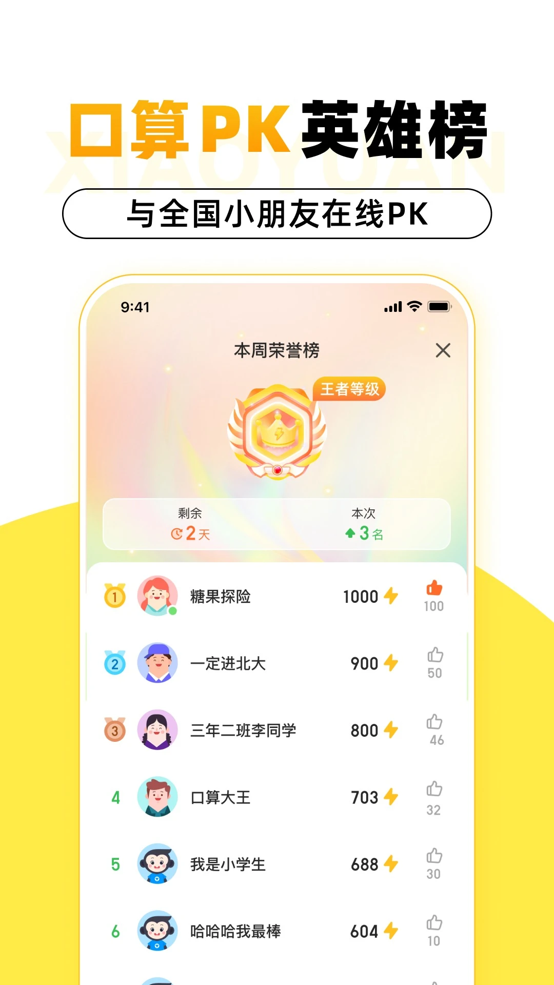 小猿口算(作业检查)