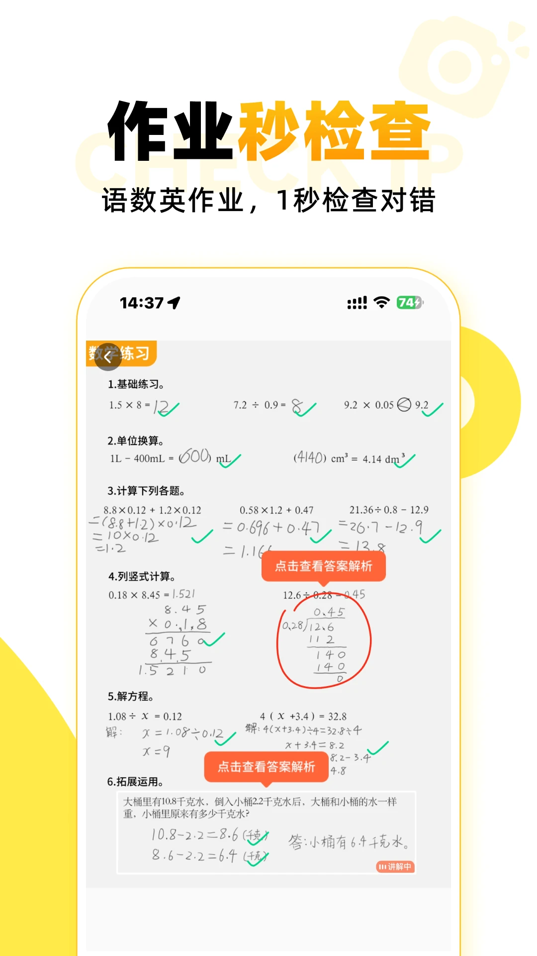小猿口算(作业检查)