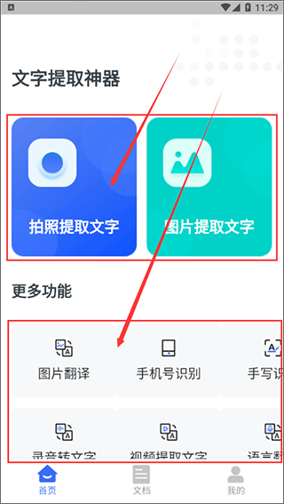 文字提取神器安卓版