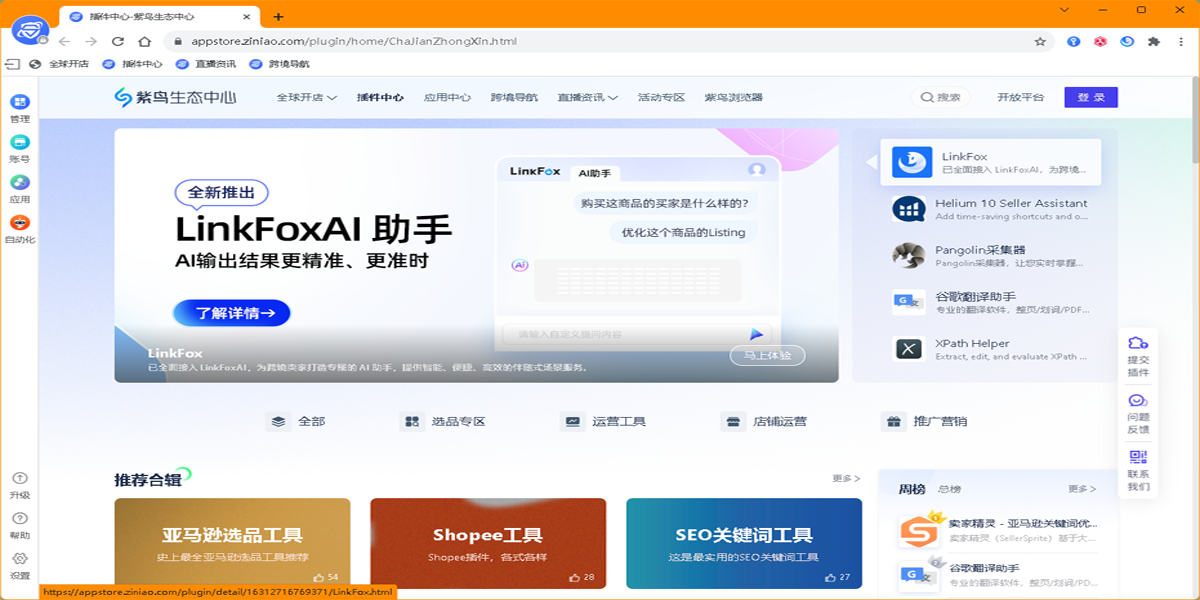 紫鸟浏览器全新版
