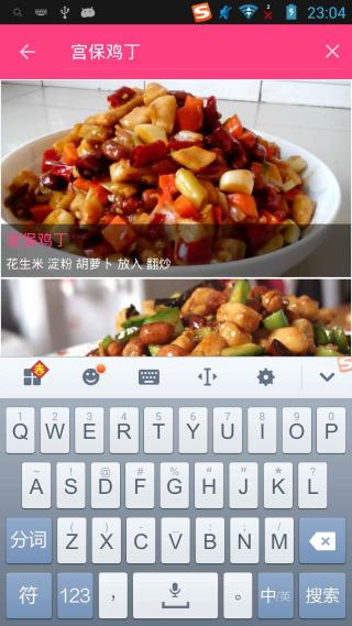 美食健康菜谱官网版