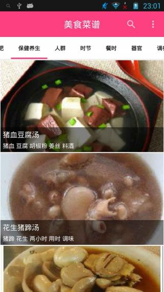 美食健康菜谱官网版