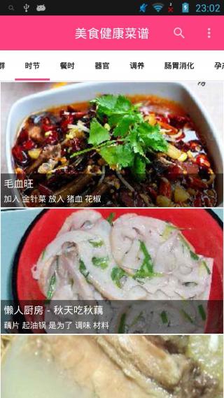 美食健康菜谱官网版