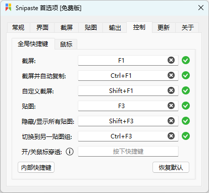 Snipaste截图软件