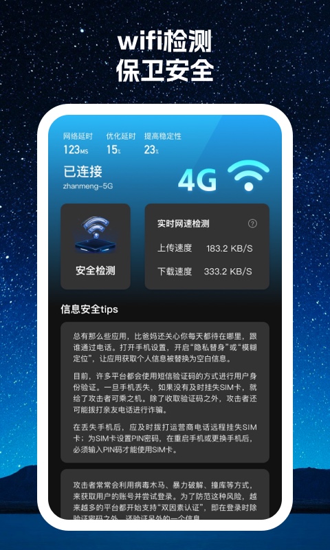 寻寻wifi最新版