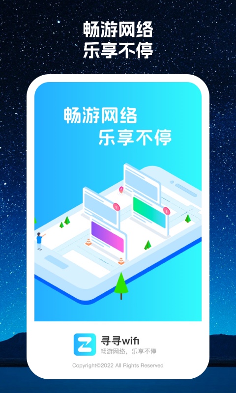 寻寻wifi最新版