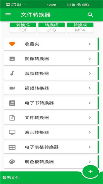 File Converter升级版