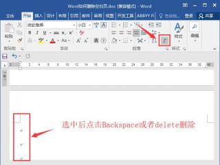 如何删除Word中的空白页-Word空白页删除方法