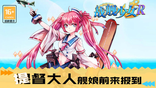 战舰少女R2025安卓版