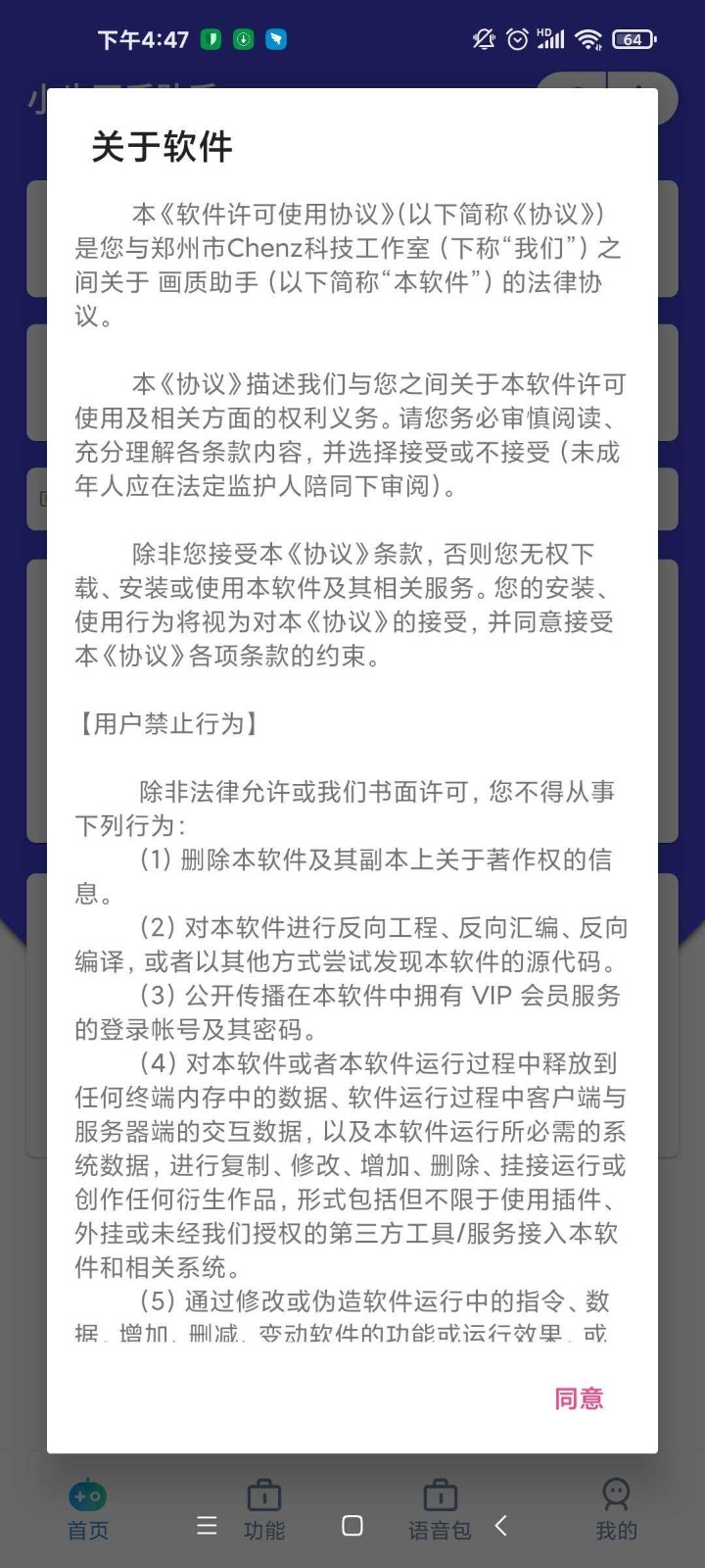 小也画质助手最新版