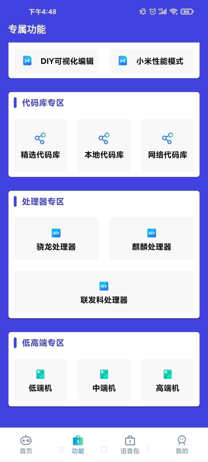 小也画质助手最新版