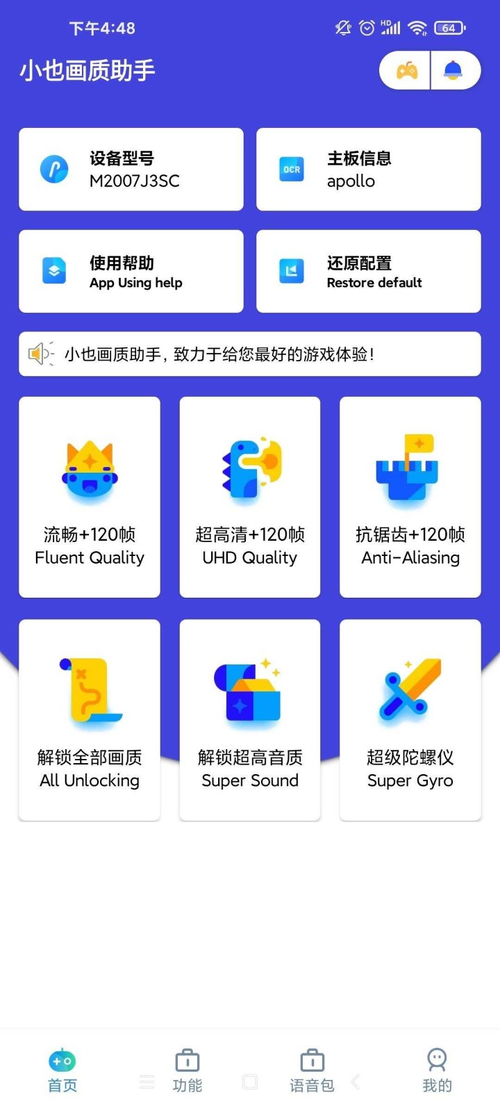 小也画质助手最新版