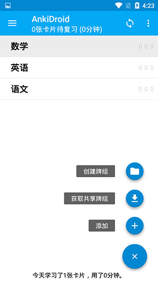 AnkiDroid升级版