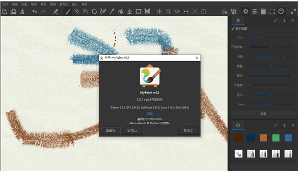 MyPaint中文版