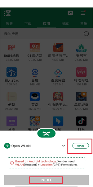 Xender移动版