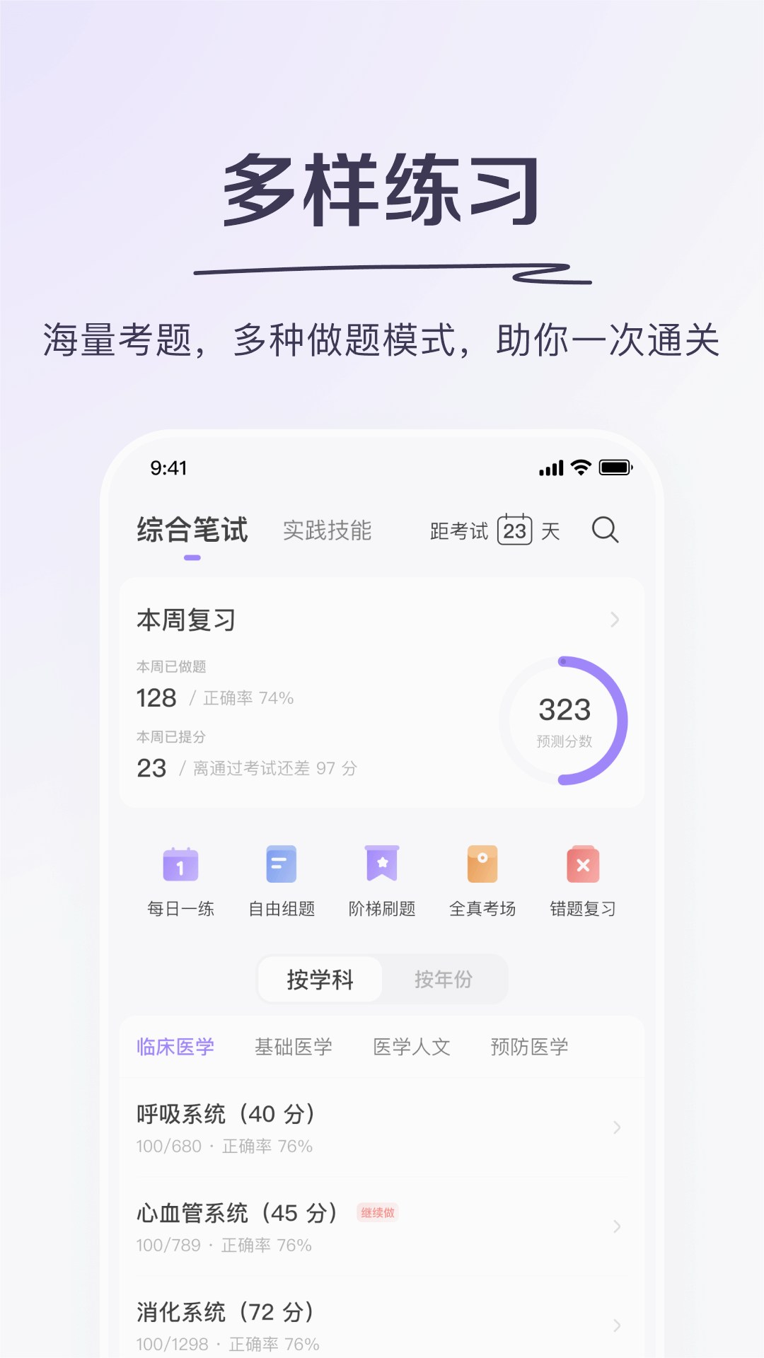 丁香医考最新版APP