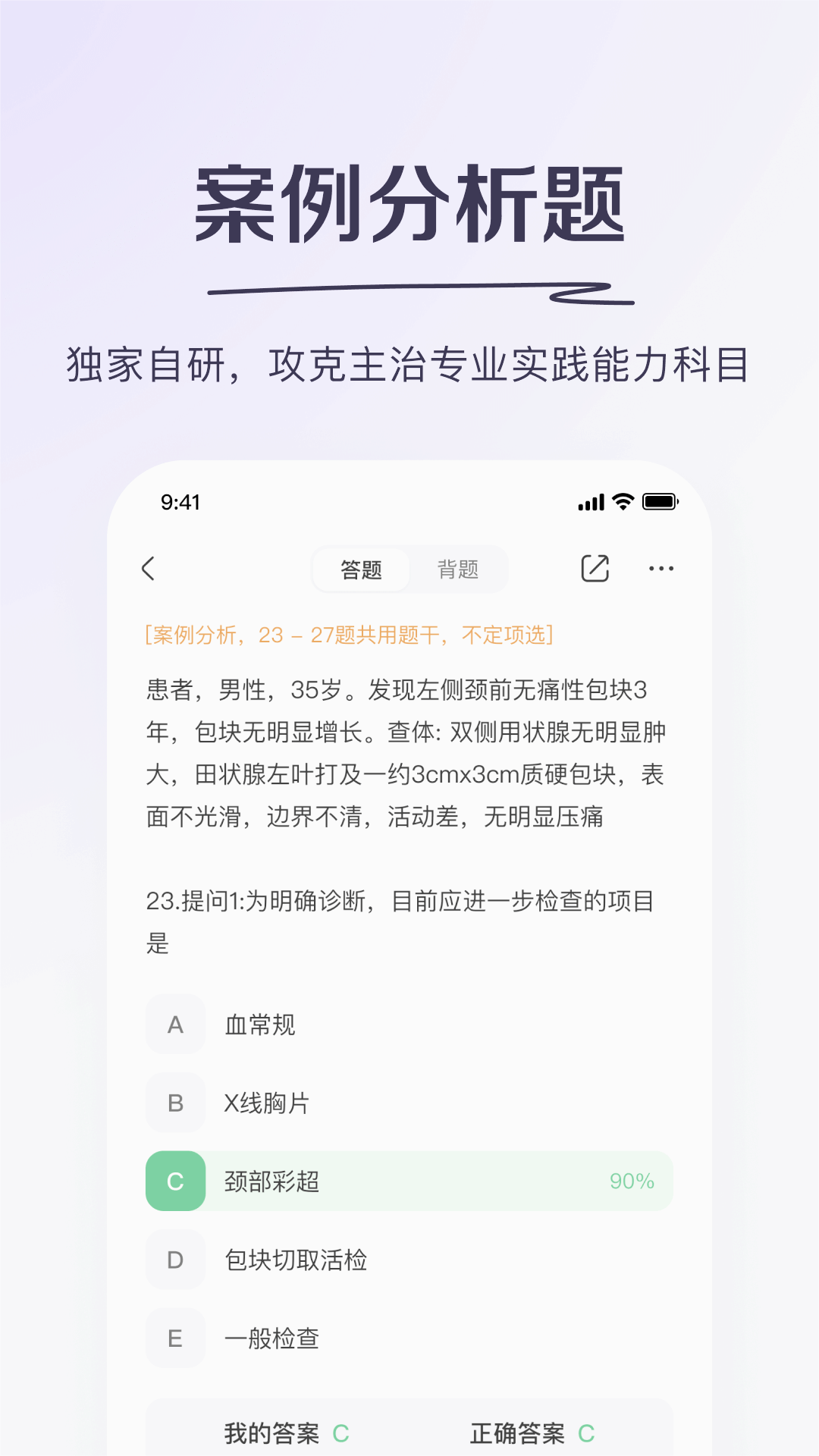 丁香医考最新版APP