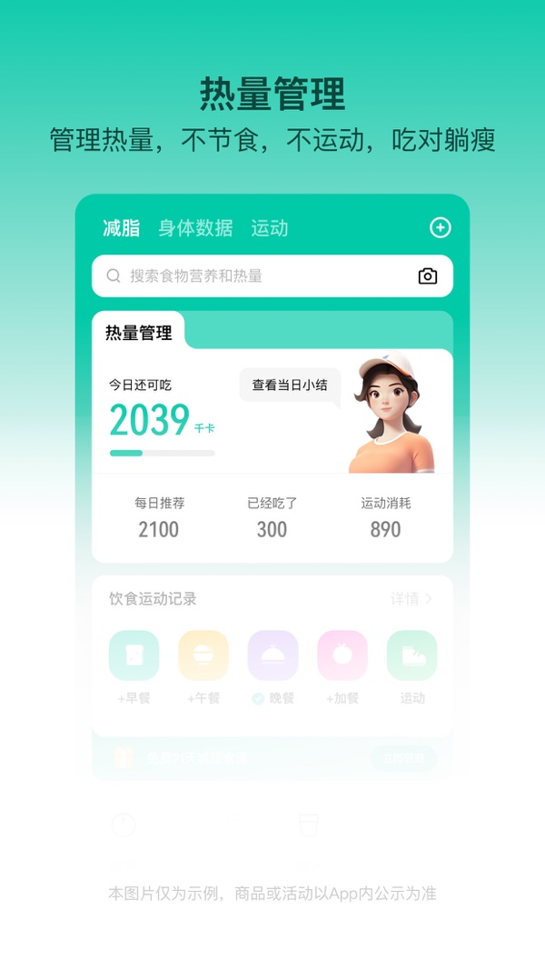 热量减肥法官方版