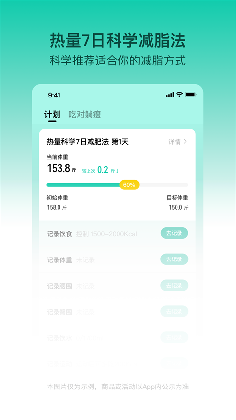 热量减肥法官方版