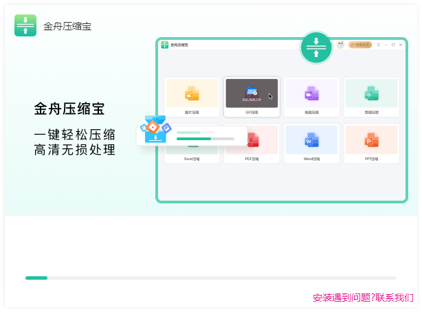 金舟压缩宝电脑版