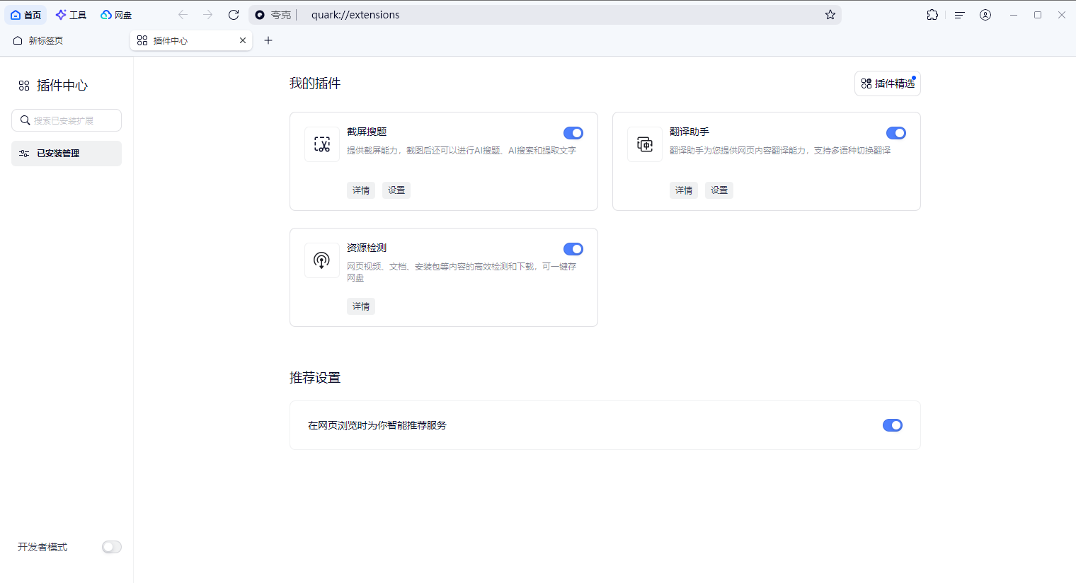 夸克(AI搜索)