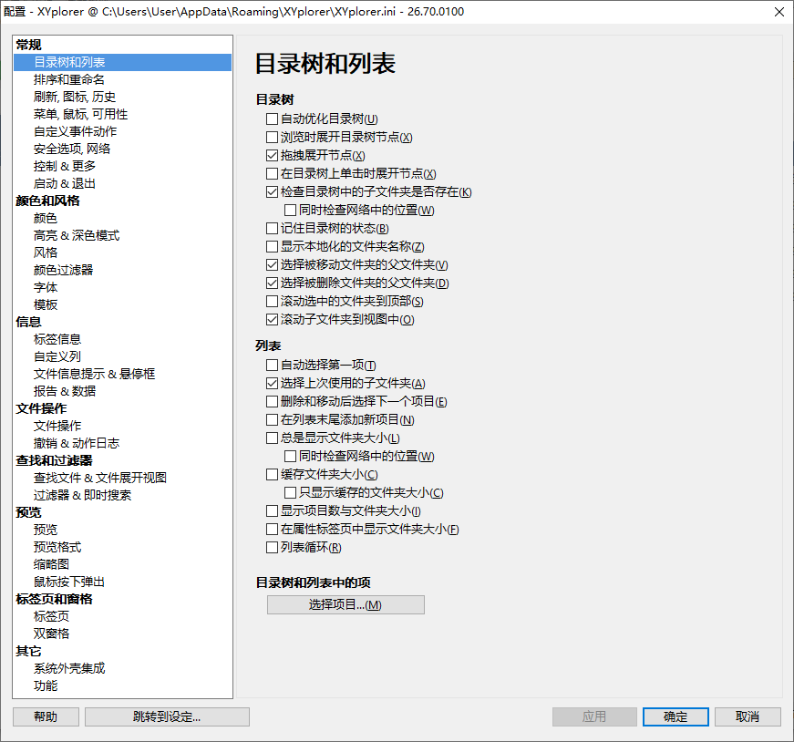 XYplorer中文版
