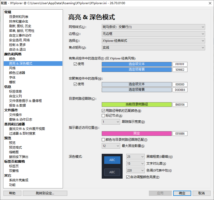XYplorer中文版