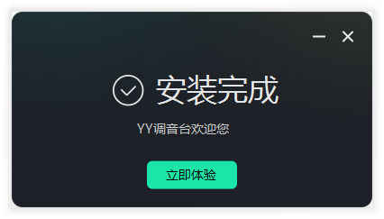 YY调音台(免费使用)