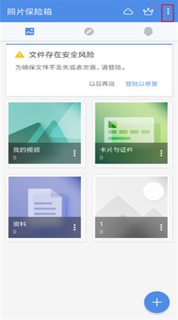 照片保险箱安卓手机版