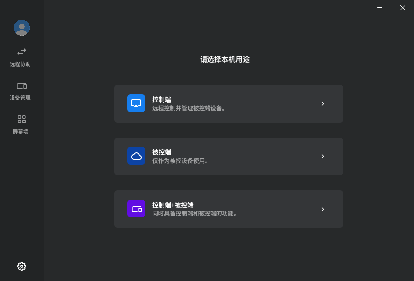 连连控(远程控制)