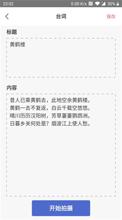 台词提词宝最新版本