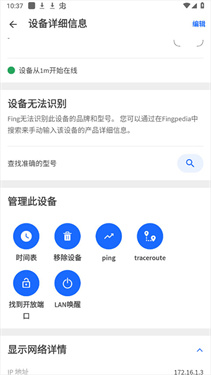 fing网络扫描仪官方正版