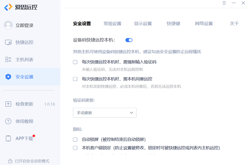爱思远控免费版