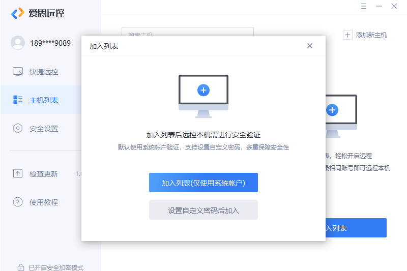 爱思远控免费版